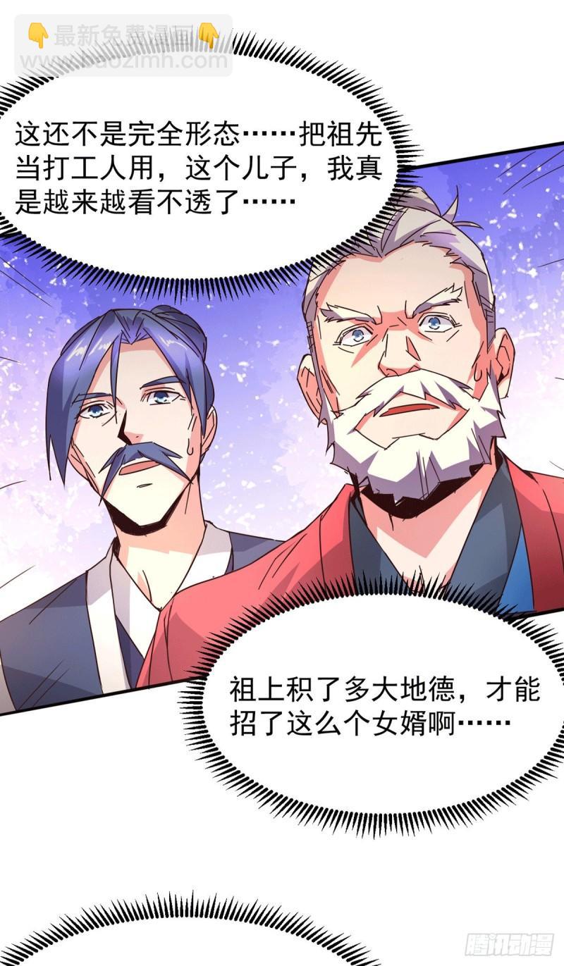 《万古赘婿》第79话 我永远与你同在 第26页