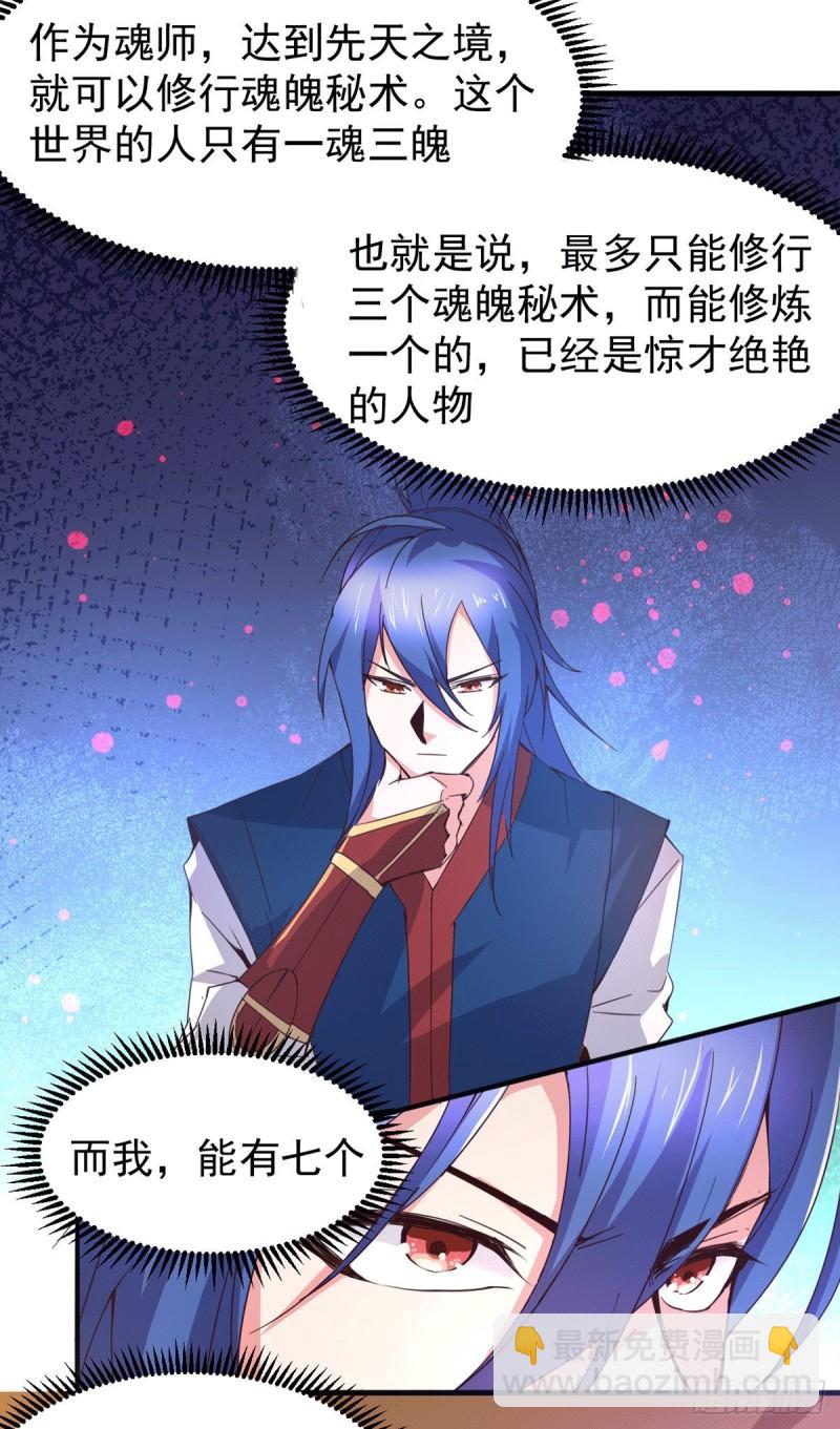 《万古赘婿》第79话 我永远与你同在 第27页