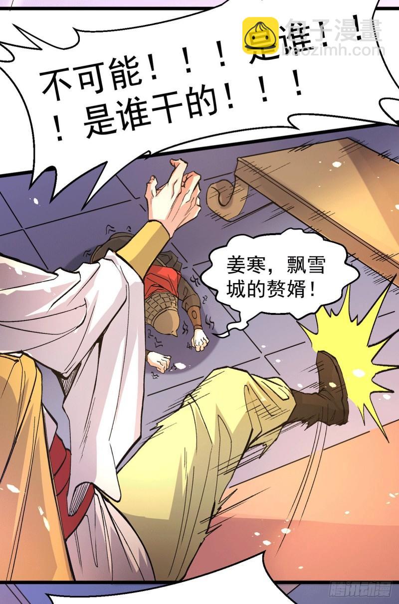 《万古赘婿》第79话 我永远与你同在 第35页