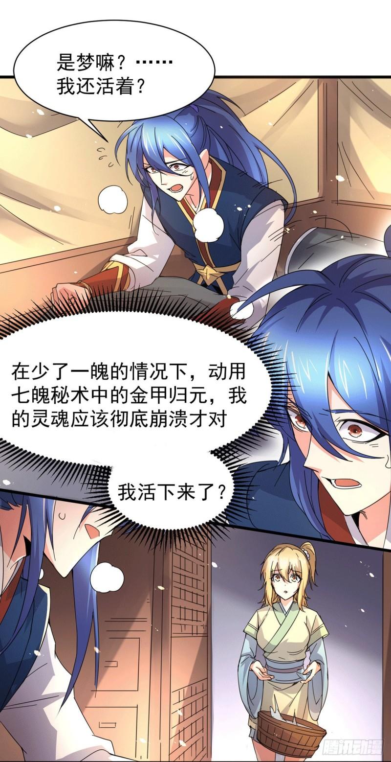 《万古赘婿》第79话 我永远与你同在 第7页