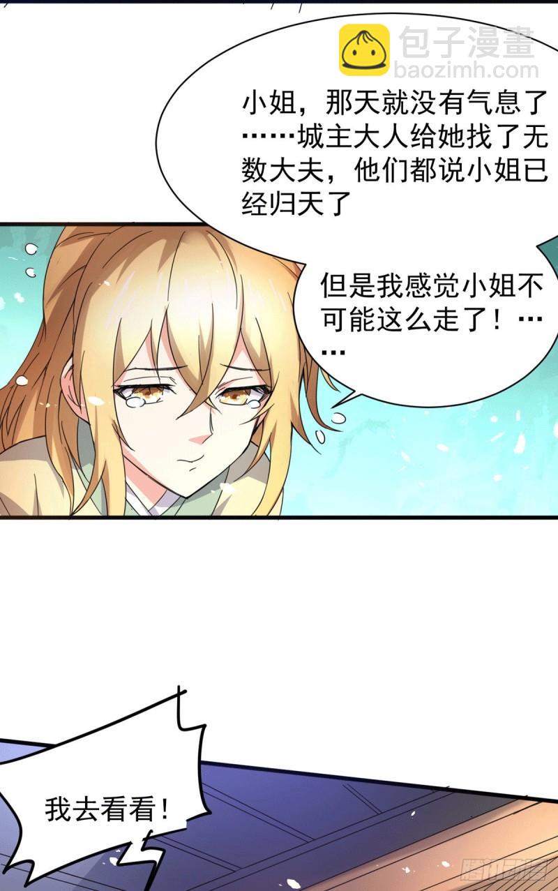 《万古赘婿》第79话 我永远与你同在 第9页