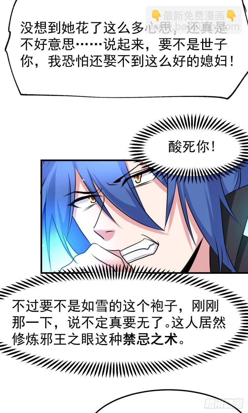 《万古赘婿》第76话 夫妻档双排 第11页