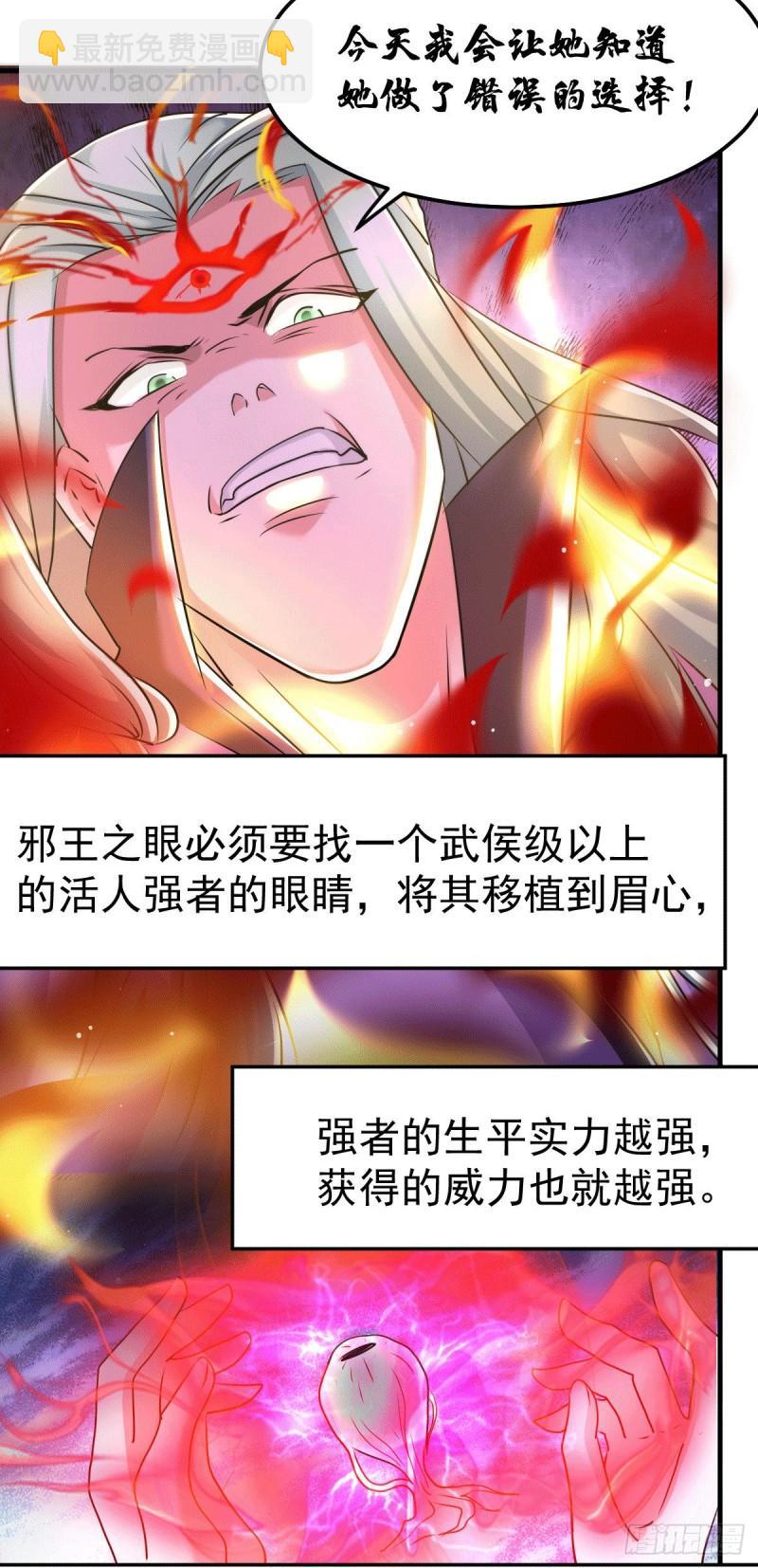 《万古赘婿》第76话 夫妻档双排 第12页