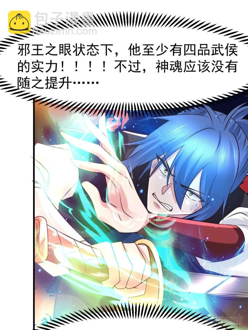 《万古赘婿》第76话 夫妻档双排 第14页