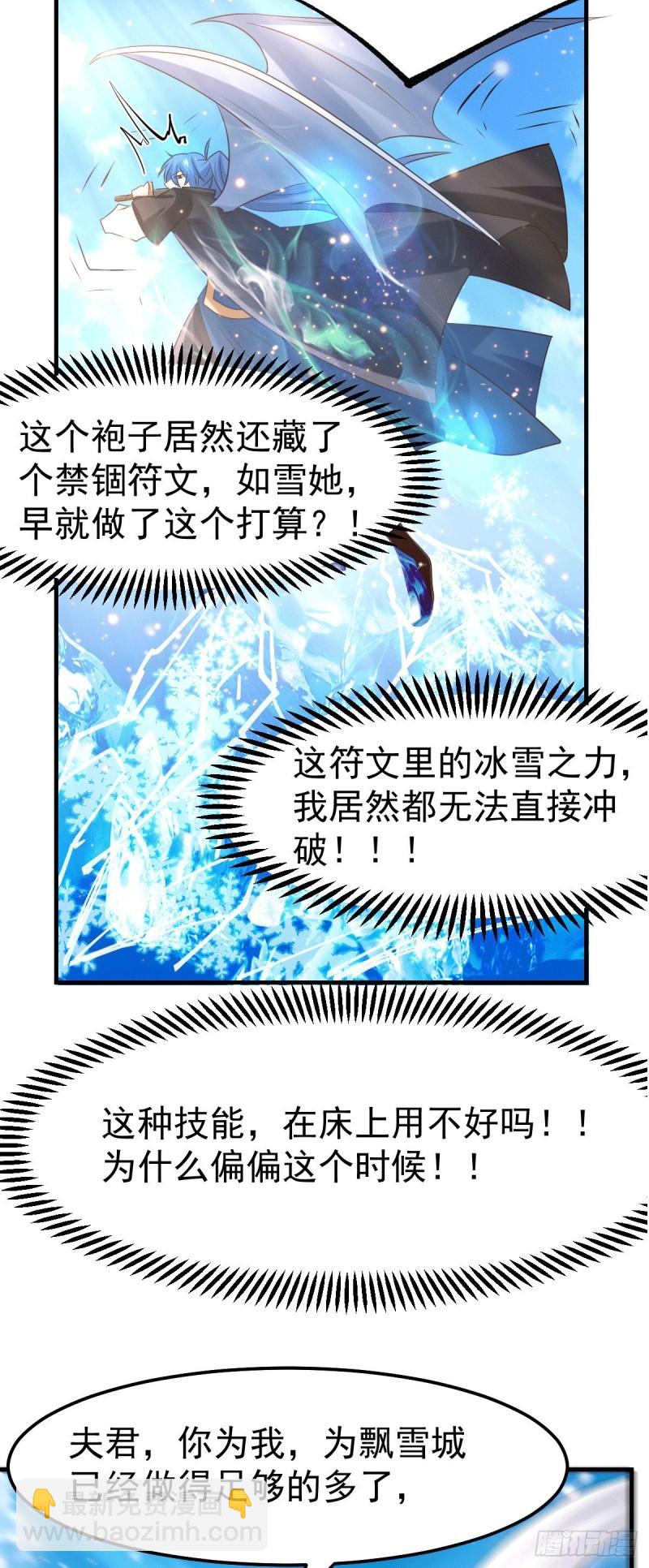 《万古赘婿》第76话 夫妻档双排 第18页