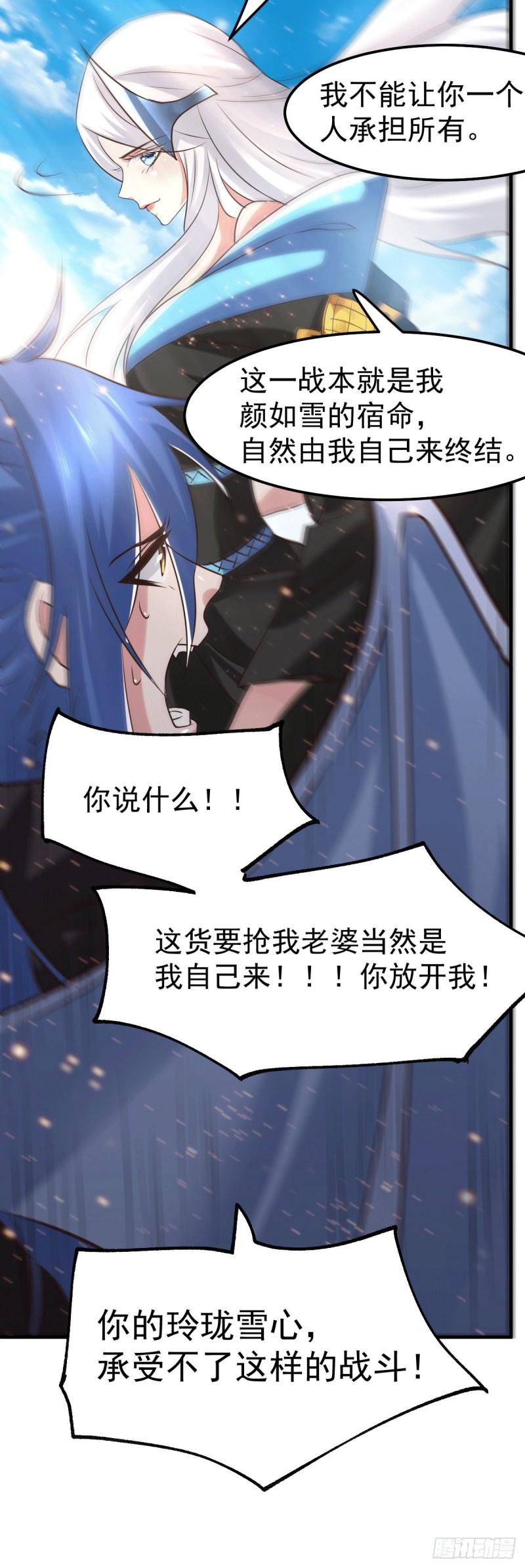 《万古赘婿》第76话 夫妻档双排 第19页