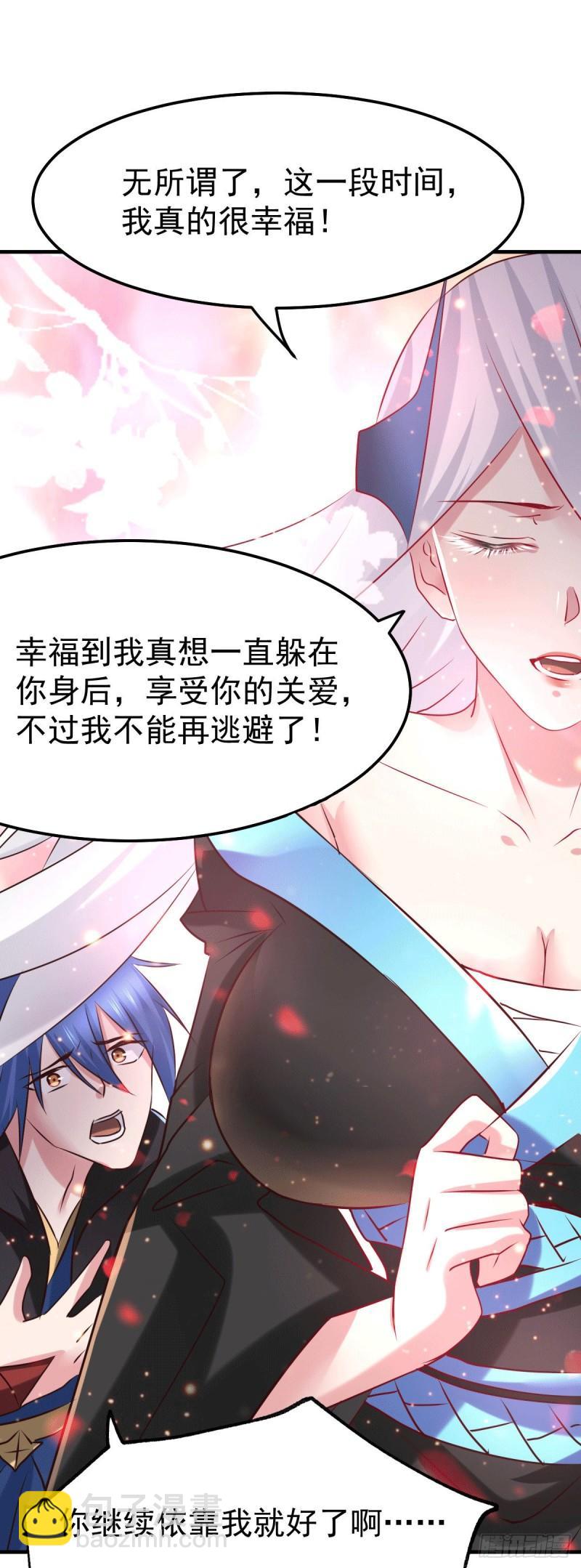 《万古赘婿》第76话 夫妻档双排 第20页