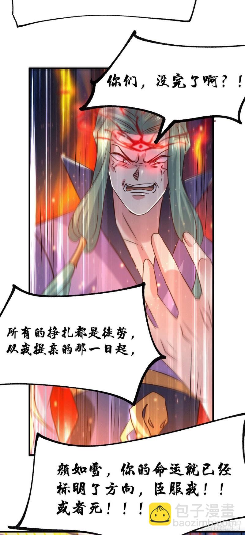 《万古赘婿》第76话 夫妻档双排 第21页