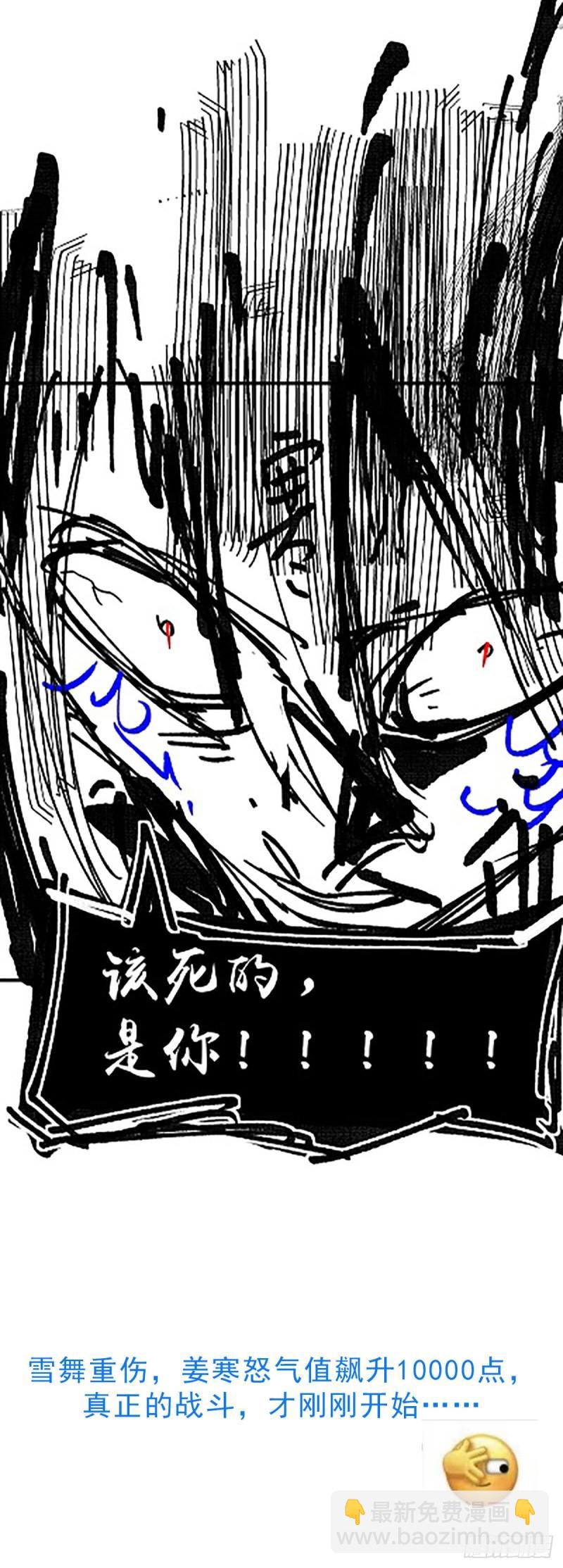 《万古赘婿》第76话 夫妻档双排 第31页