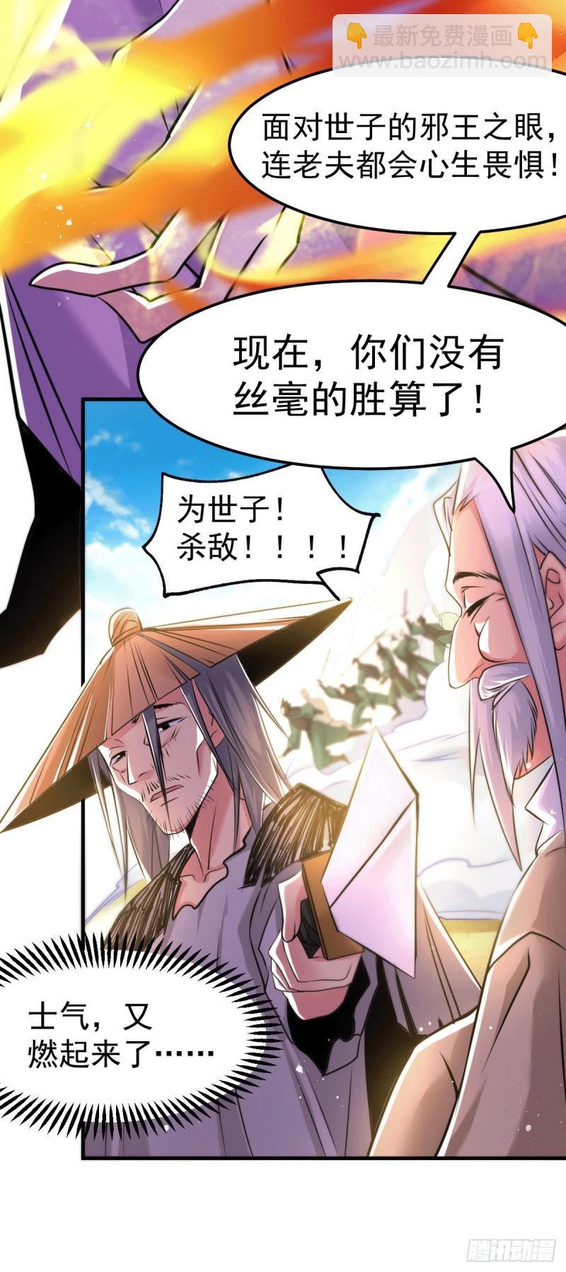 《万古赘婿》第76话 夫妻档双排 第9页
