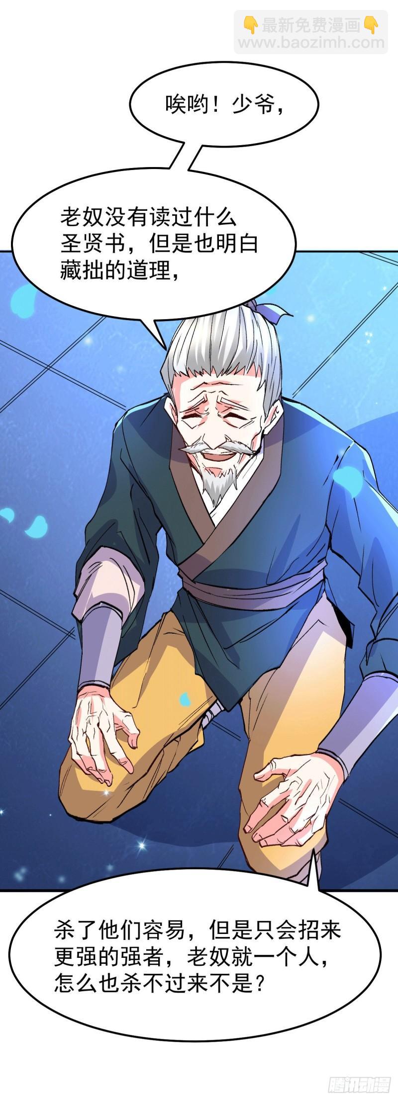 《万古赘婿》第82话 争夺战（一） 第20页