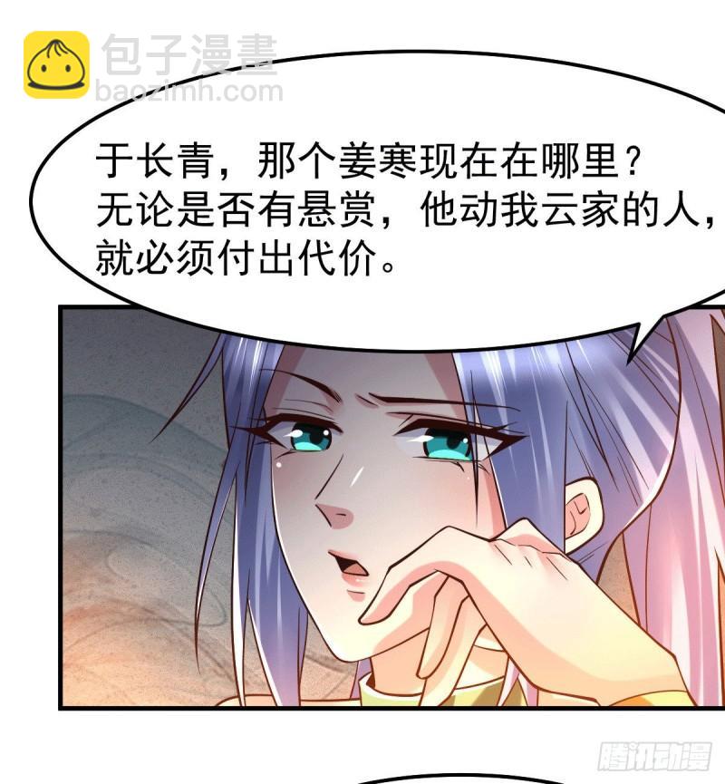《万古赘婿》第82话 争夺战（一） 第26页