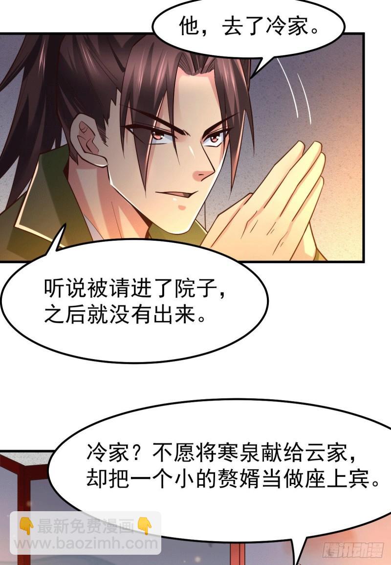 《万古赘婿》第82话 争夺战（一） 第27页
