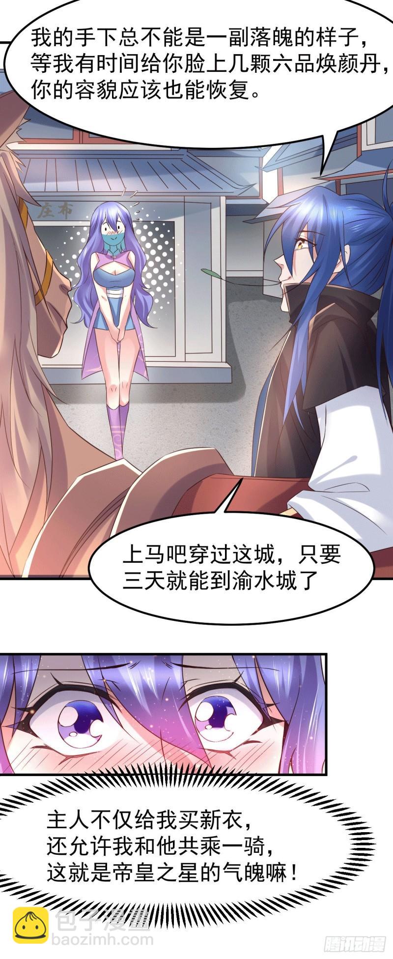 《万古赘婿》第81话 圣雪寒潭 第13页