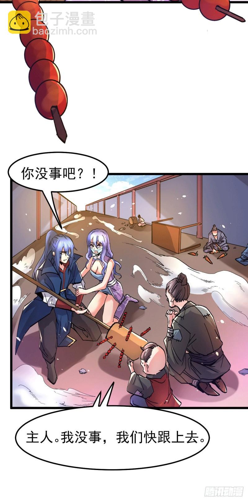 《万古赘婿》第81话 圣雪寒潭 第20页