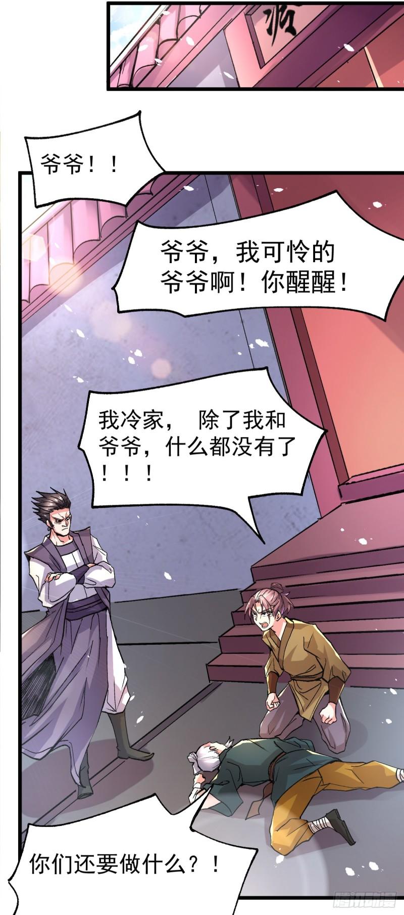 《万古赘婿》第81话 圣雪寒潭 第24页