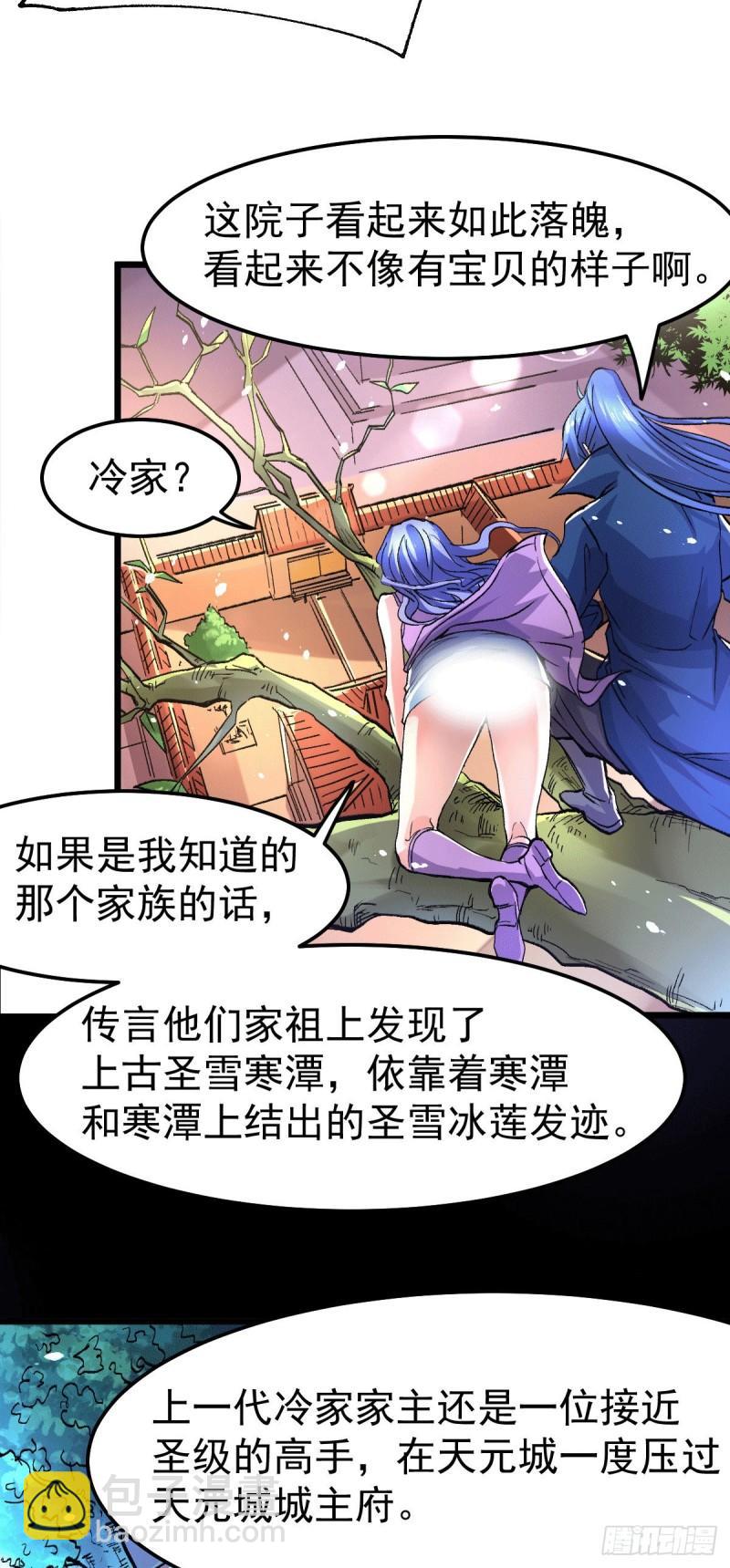 《万古赘婿》第81话 圣雪寒潭 第25页
