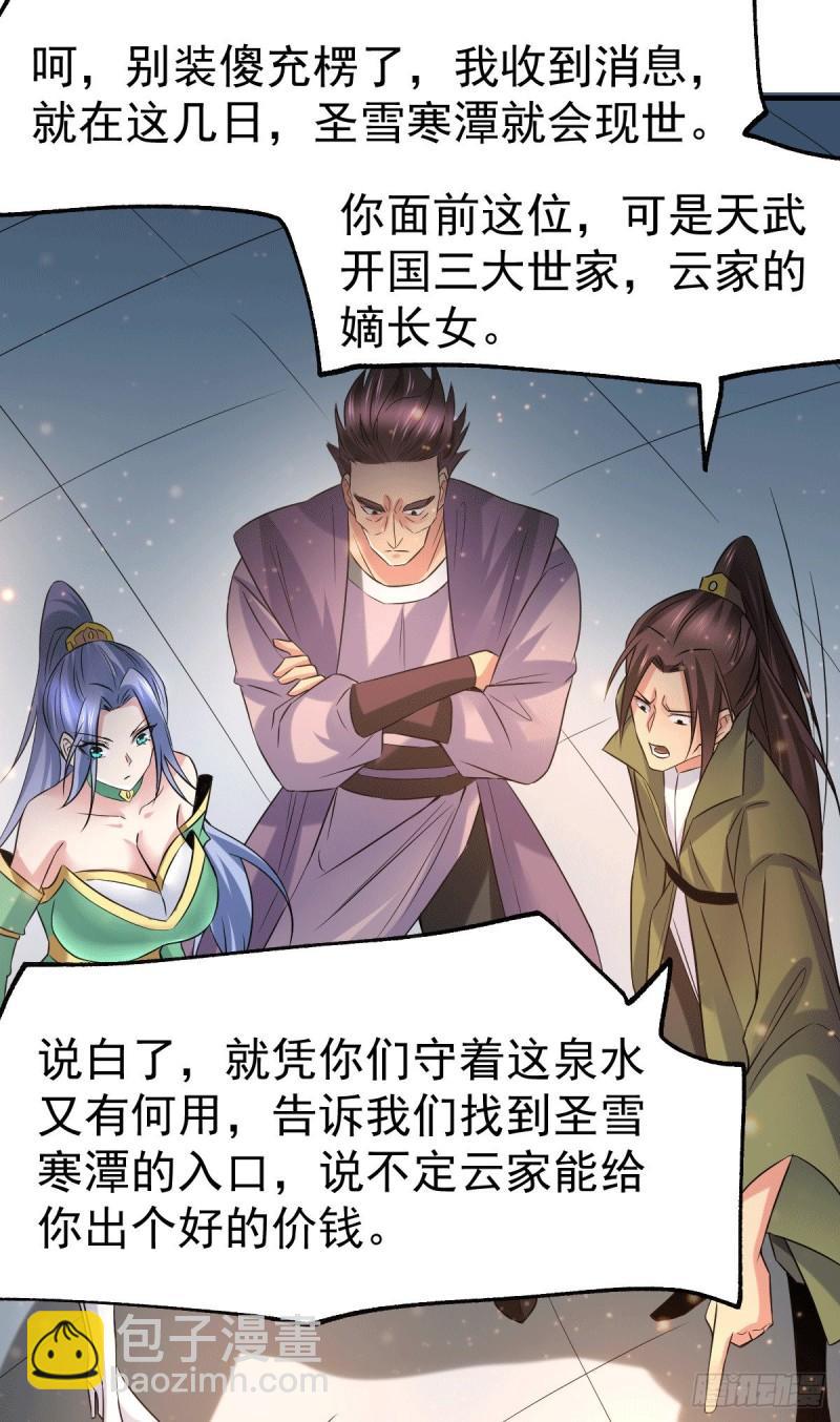 《万古赘婿》第81话 圣雪寒潭 第28页