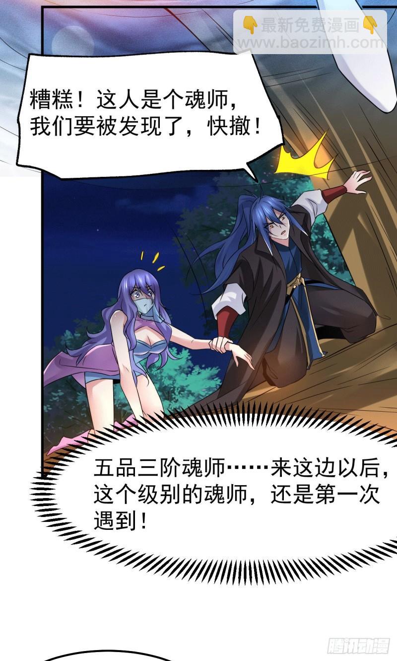 《万古赘婿》第81话 圣雪寒潭 第31页