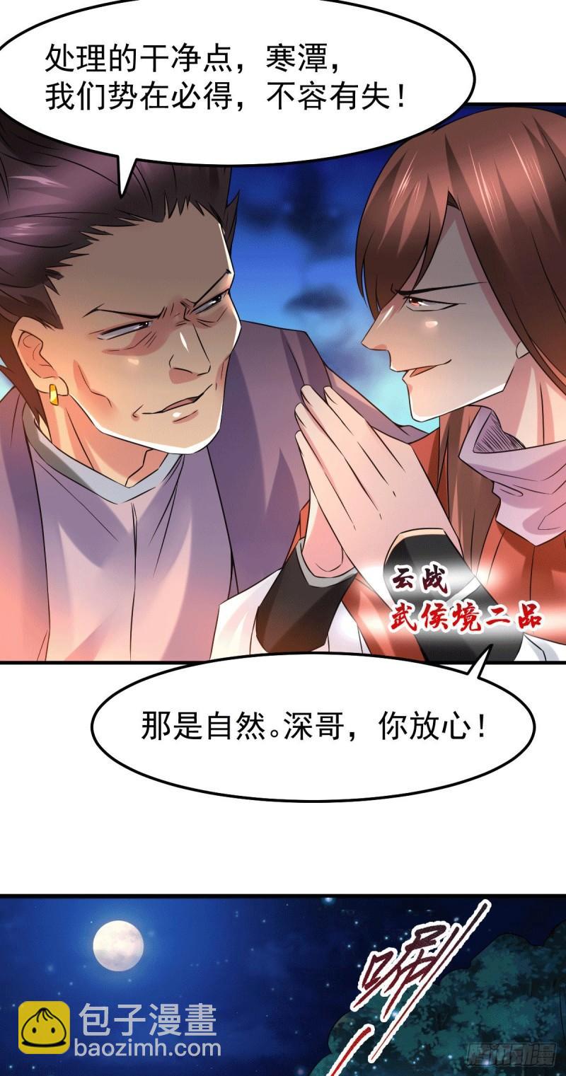 《万古赘婿》第81话 圣雪寒潭 第33页