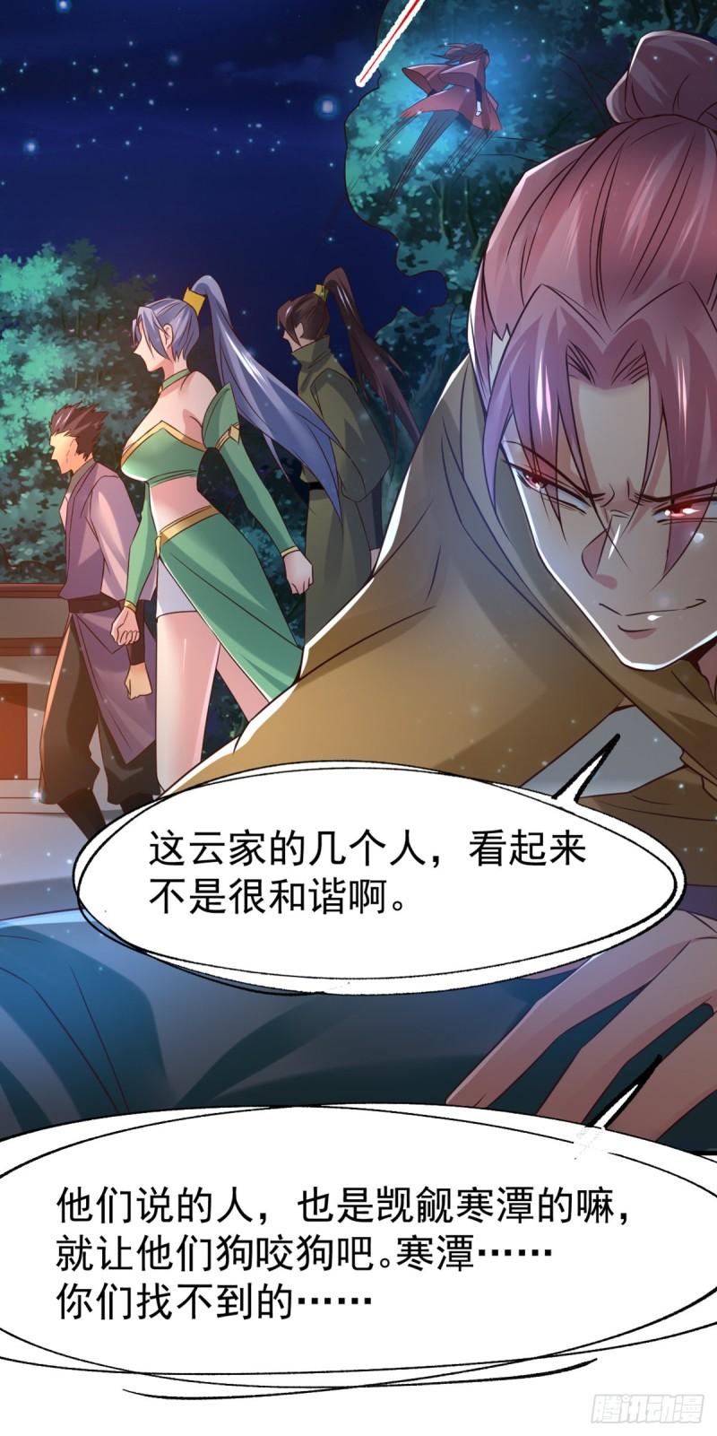 《万古赘婿》第81话 圣雪寒潭 第34页