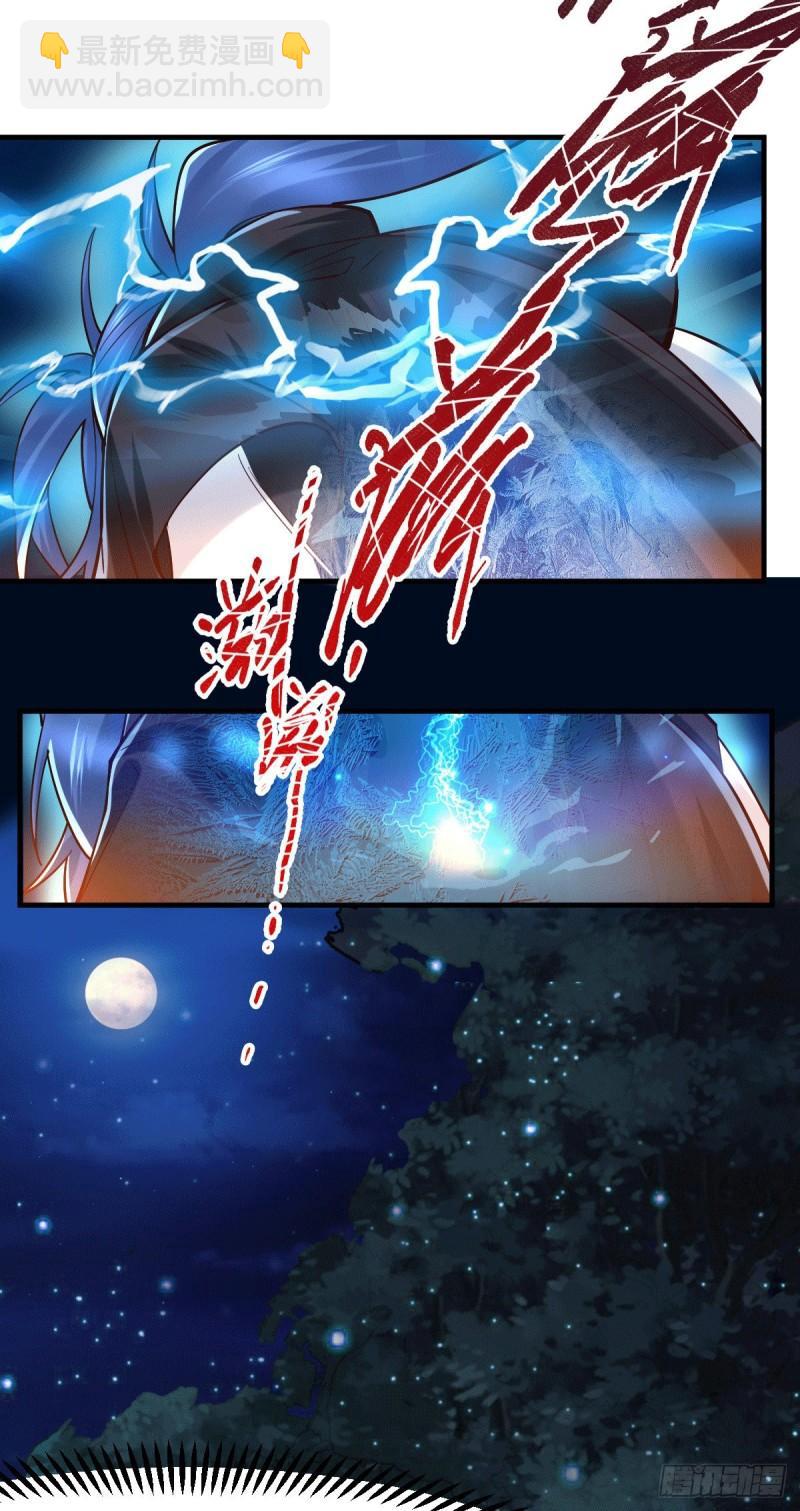 《万古赘婿》第81话 圣雪寒潭 第4页