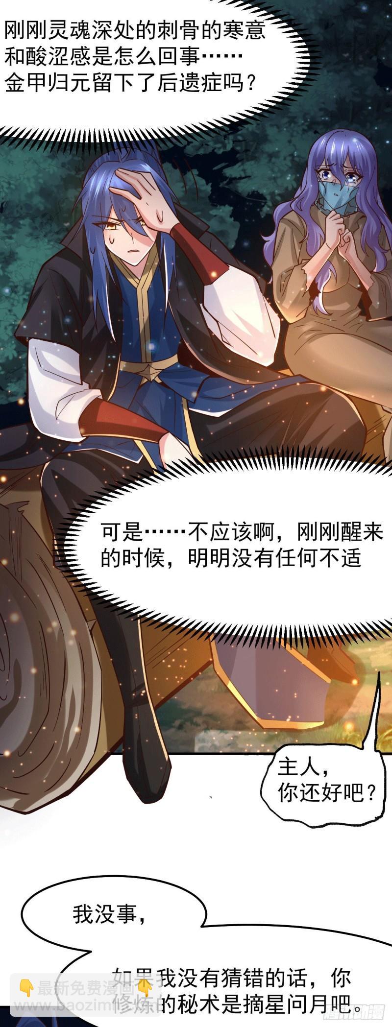 《万古赘婿》第81话 圣雪寒潭 第5页