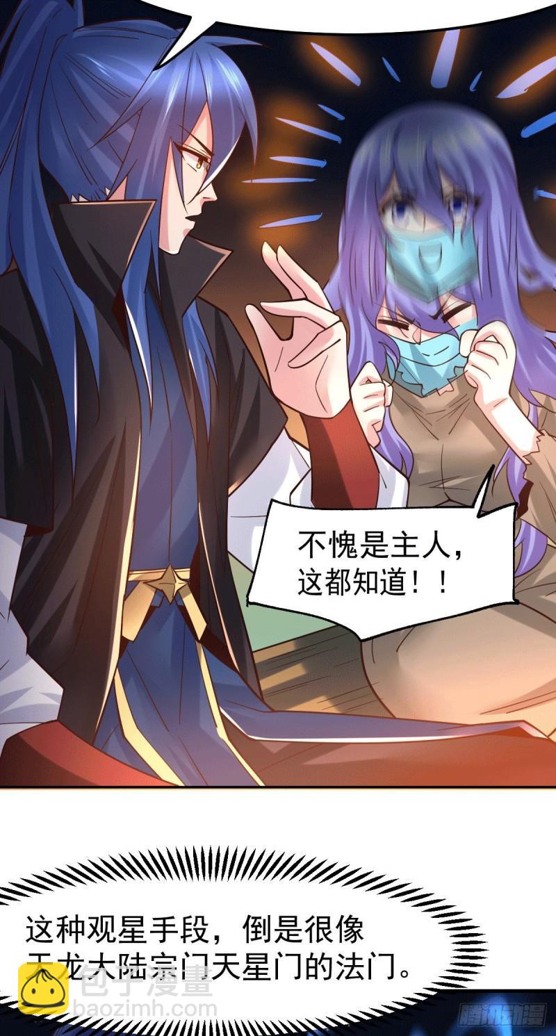 《万古赘婿》第81话 圣雪寒潭 第6页