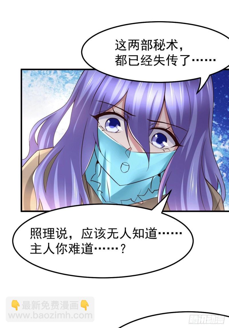 《万古赘婿》第81话 圣雪寒潭 第8页