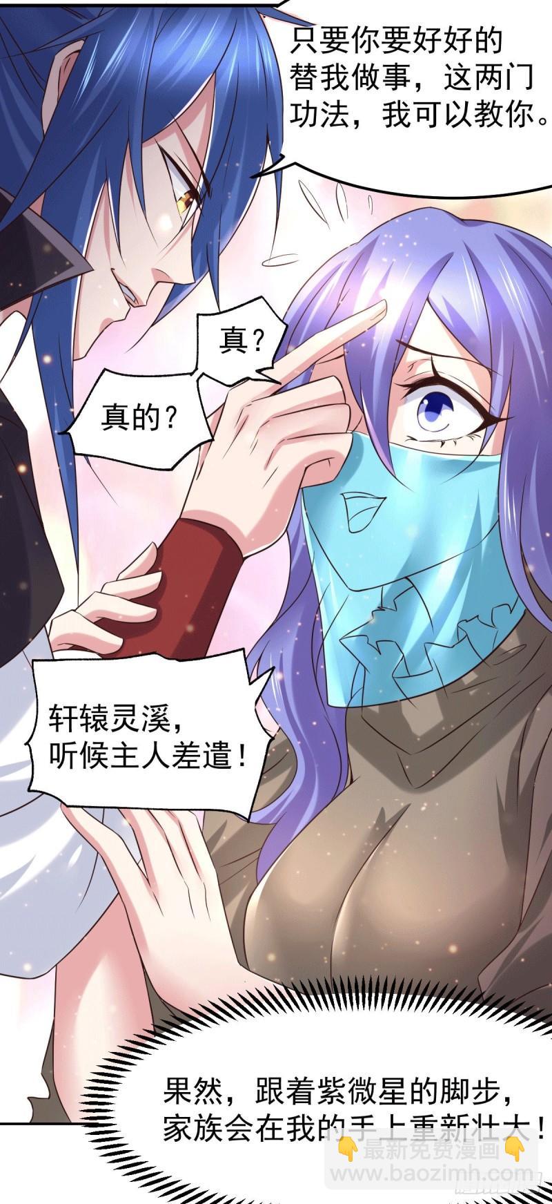 《万古赘婿》第81话 圣雪寒潭 第9页