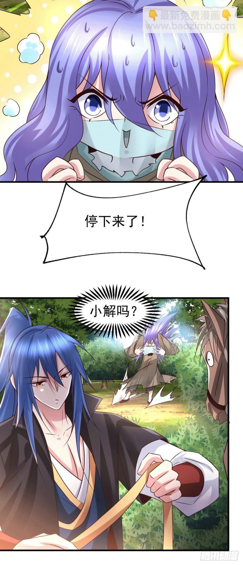 《万古赘婿》第80话 请尽情使用我吧 第14页