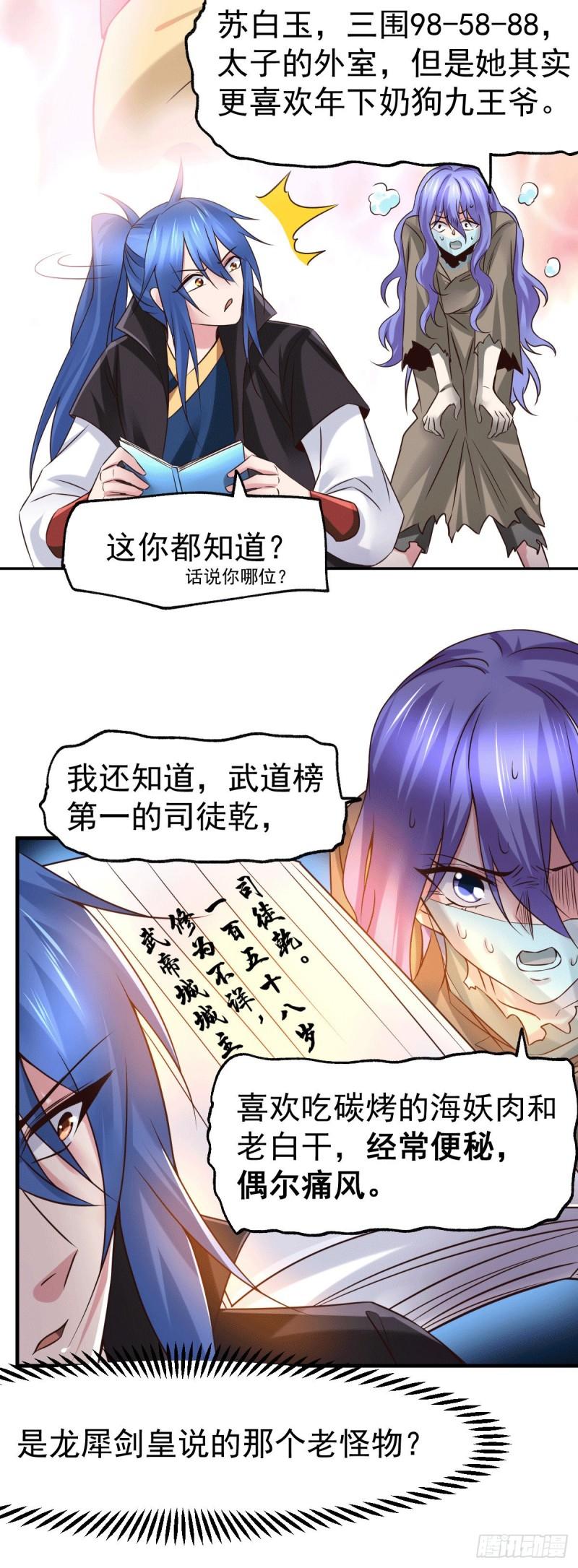 《万古赘婿》第80话 请尽情使用我吧 第18页