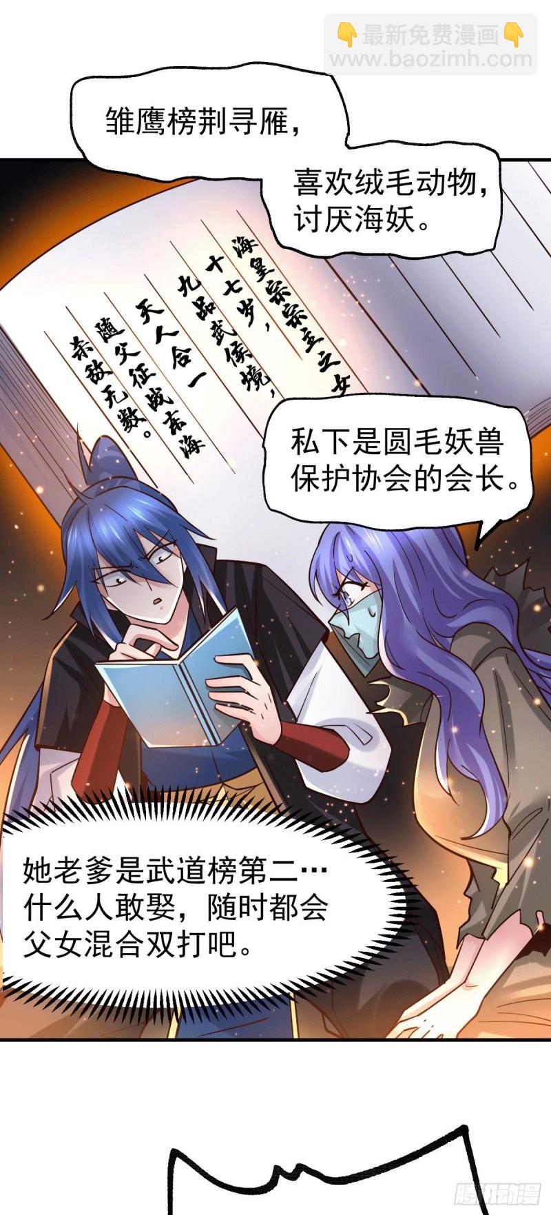 《万古赘婿》第80话 请尽情使用我吧 第19页