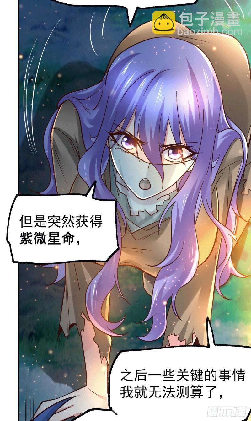 《万古赘婿》第80话 请尽情使用我吧 第21页