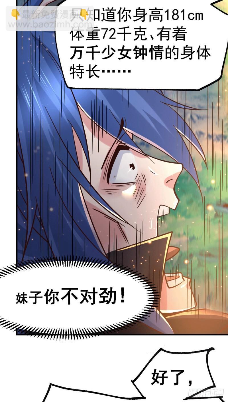 《万古赘婿》第80话 请尽情使用我吧 第22页