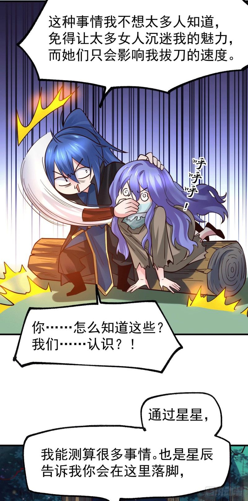 《万古赘婿》第80话 请尽情使用我吧 第23页