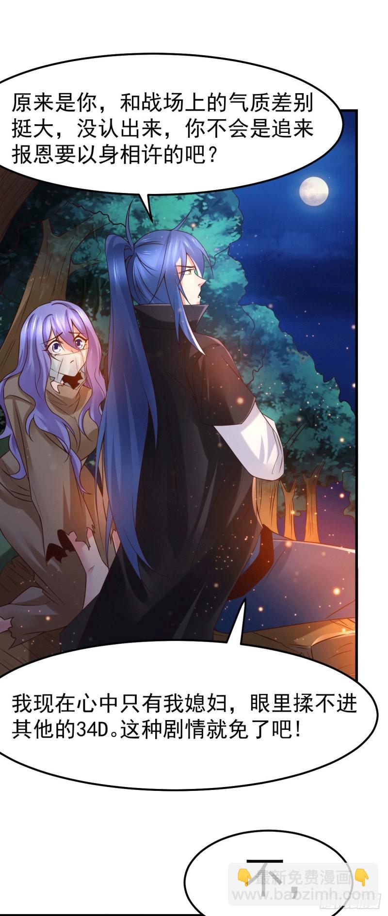 《万古赘婿》第80话 请尽情使用我吧 第25页