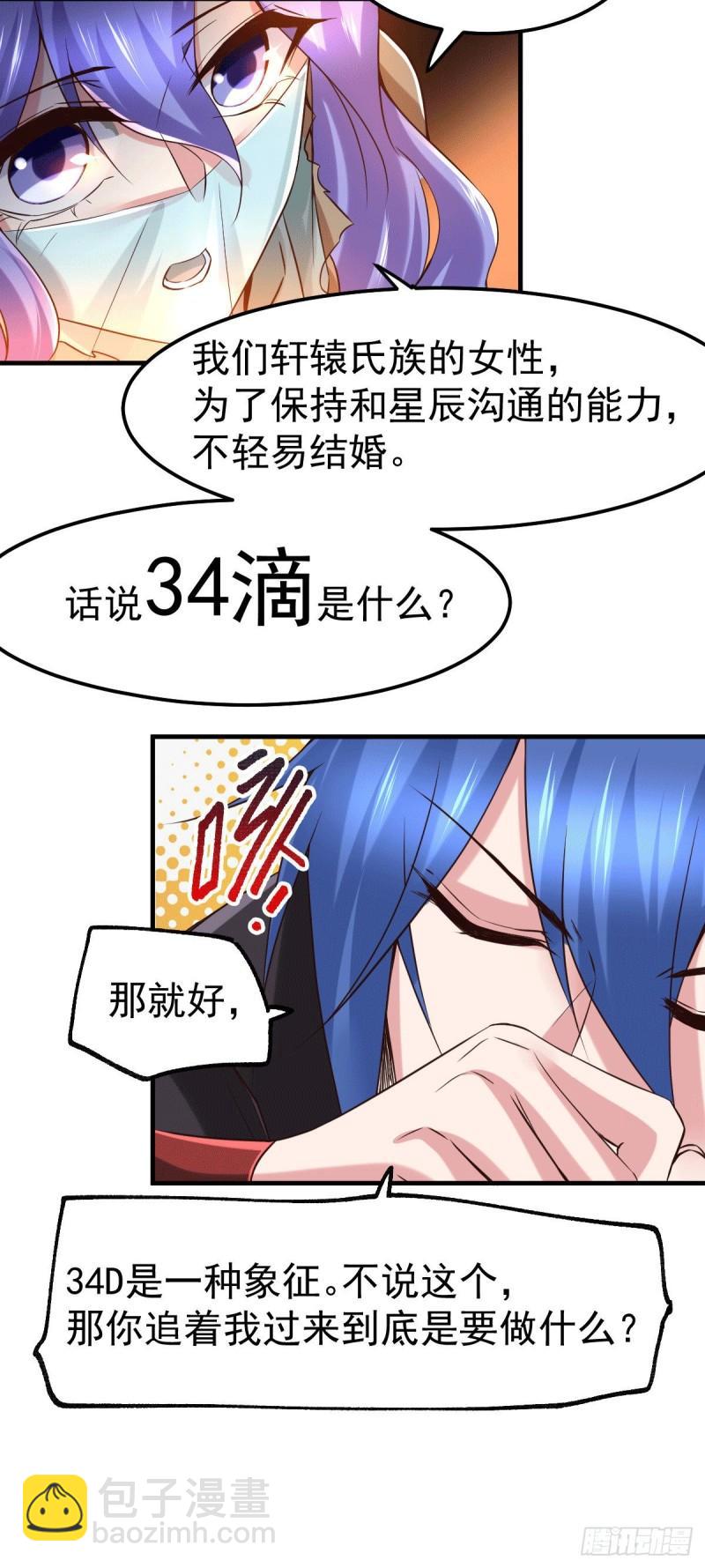 《万古赘婿》第80话 请尽情使用我吧 第26页