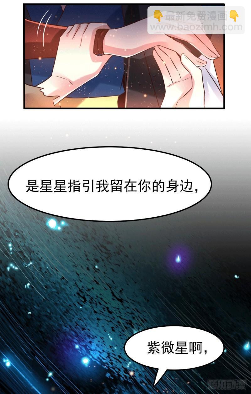 《万古赘婿》第80话 请尽情使用我吧 第27页