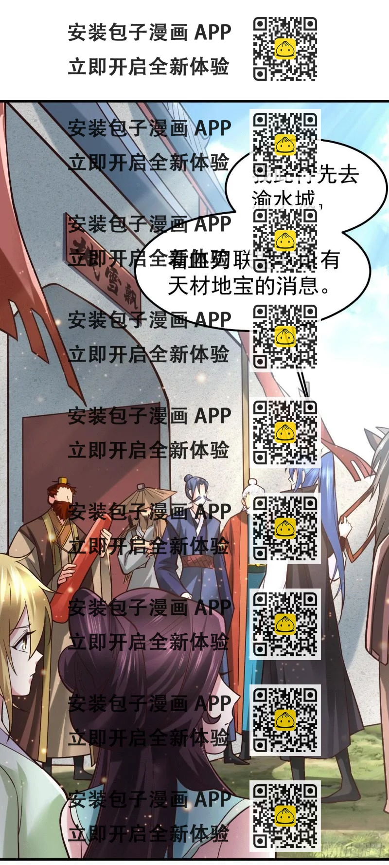 《万古赘婿》第80话 请尽情使用我吧 第2页