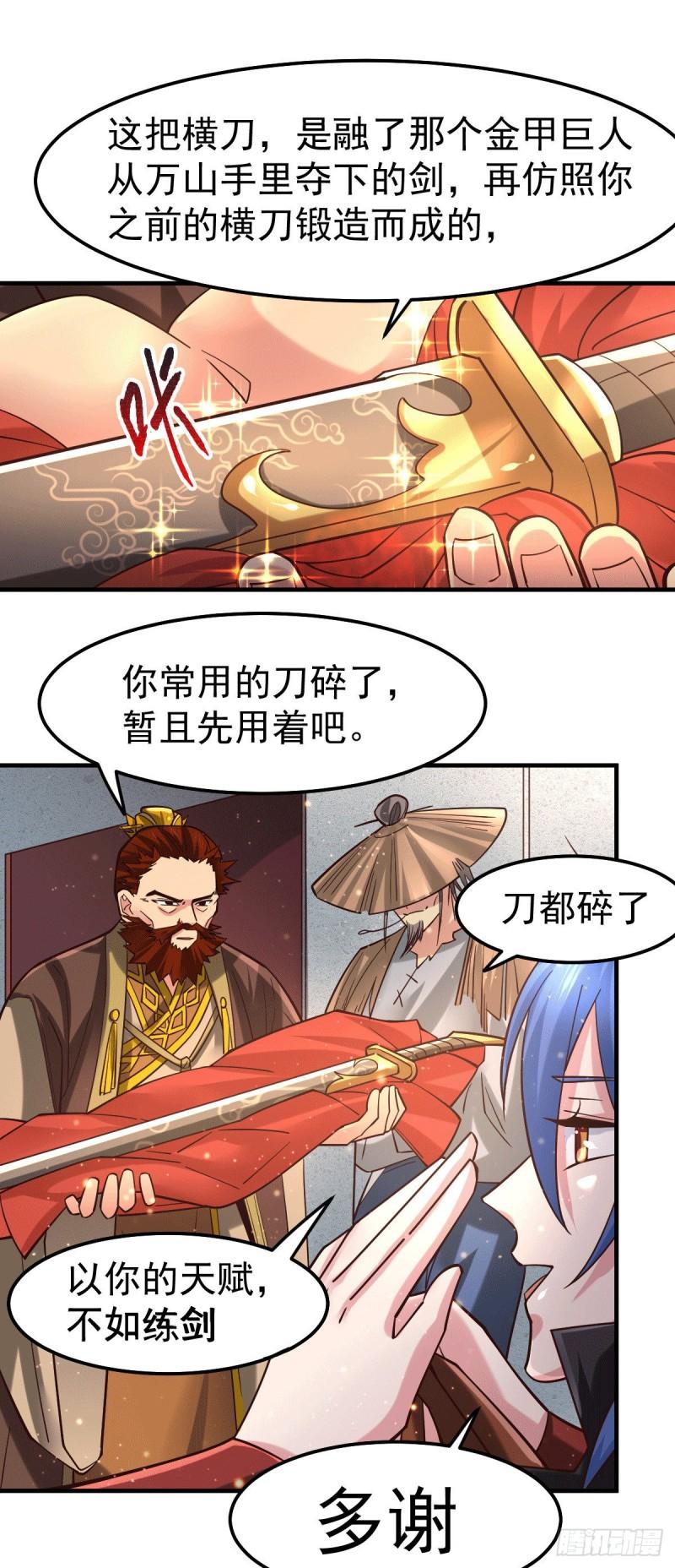《万古赘婿》第80话 请尽情使用我吧 第3页