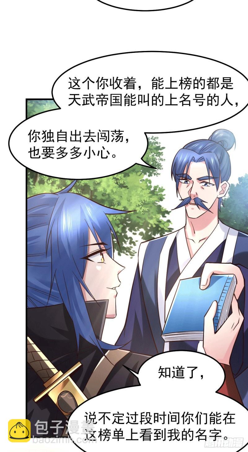 《万古赘婿》第80话 请尽情使用我吧 第4页
