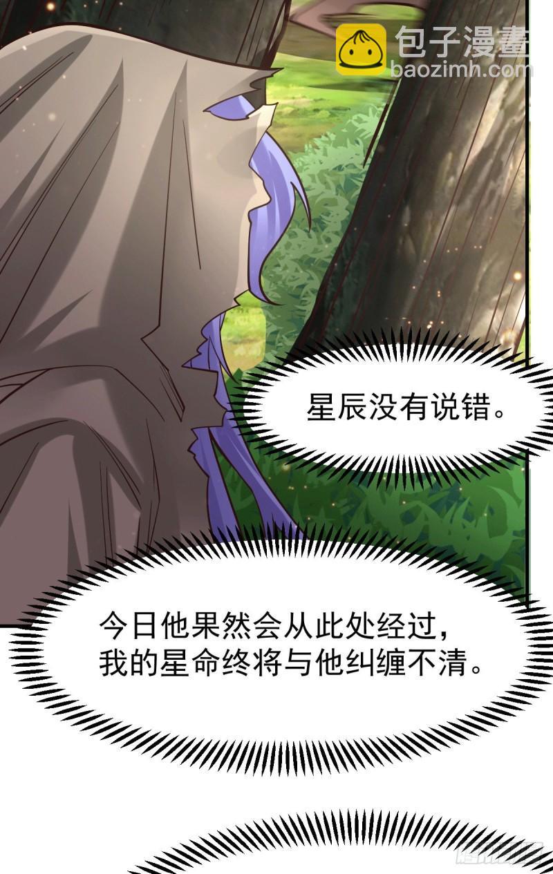 《万古赘婿》第80话 请尽情使用我吧 第8页