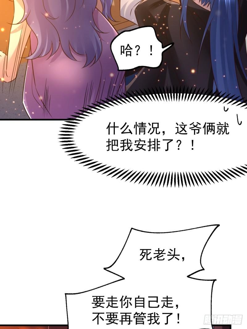 《万古赘婿》第83话 魂禁咒 第12页