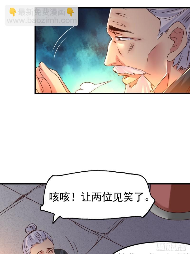 《万古赘婿》第83话 魂禁咒 第14页