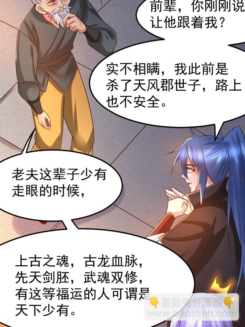 《万古赘婿》第83话 魂禁咒 第15页