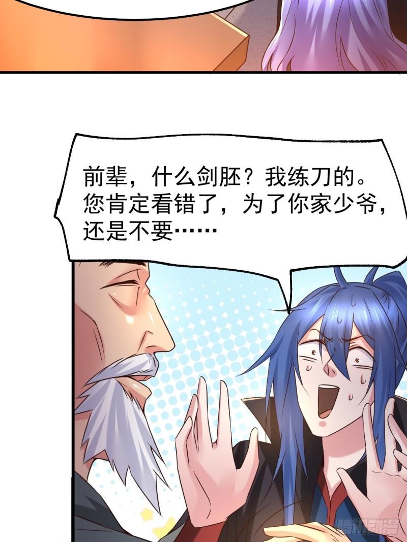 《万古赘婿》第83话 魂禁咒 第16页