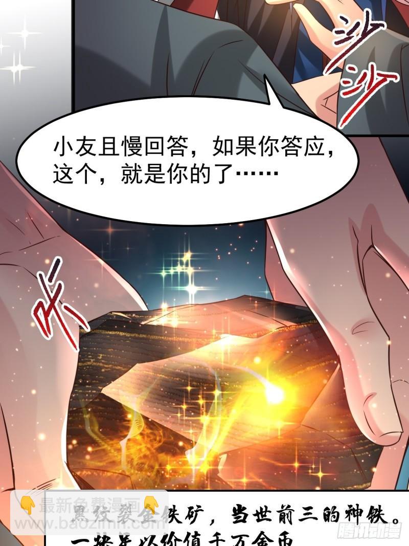 《万古赘婿》第83话 魂禁咒 第17页