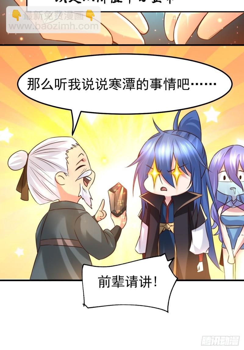 《万古赘婿》第83话 魂禁咒 第18页