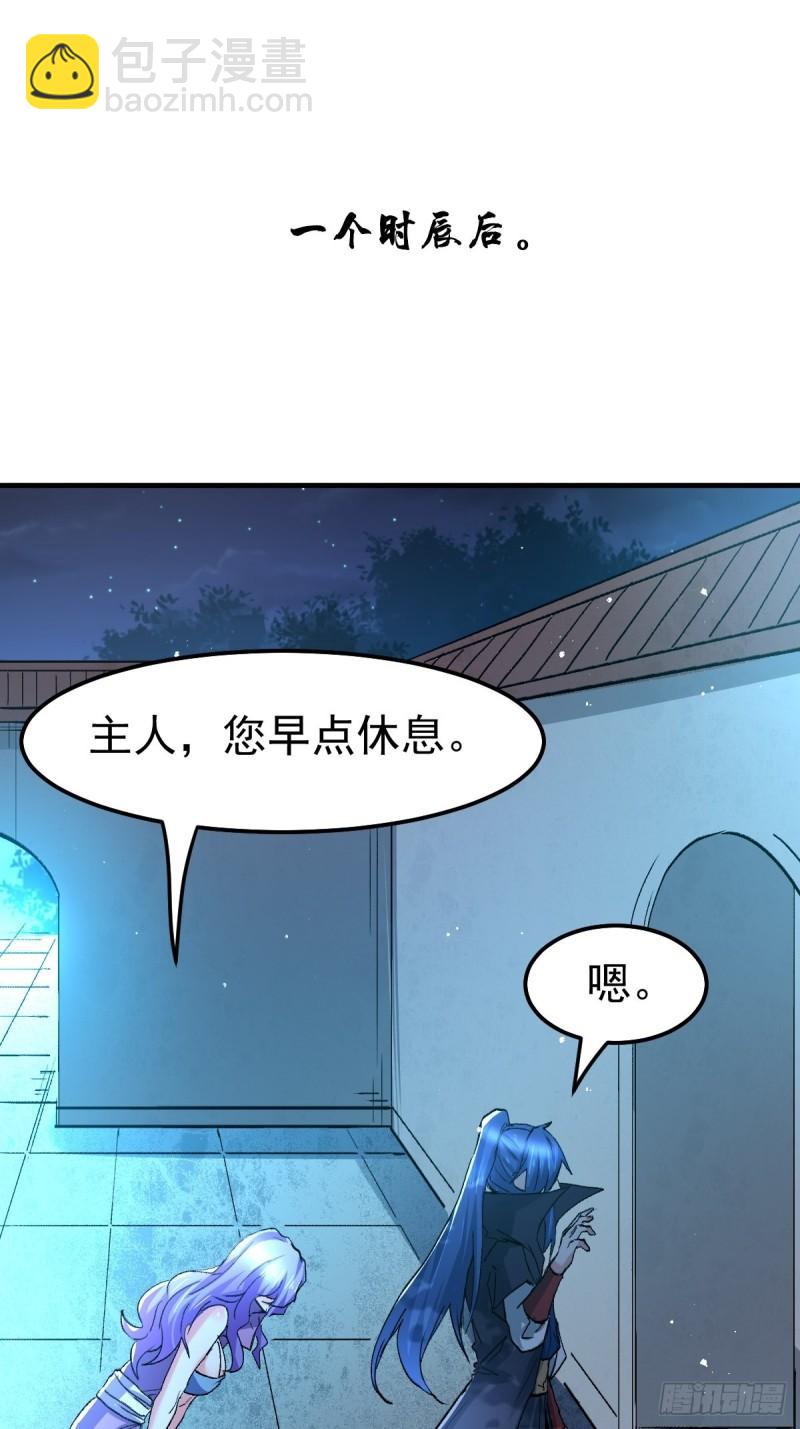 《万古赘婿》第83话 魂禁咒 第19页